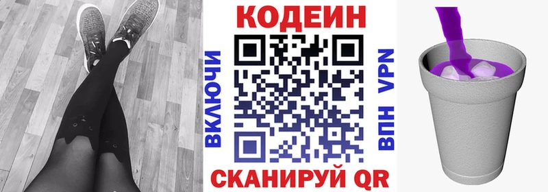 Кодеиновый сироп Lean Purple Drank  гидра ТОР  Ладушкин 